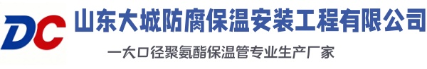 建湖大城防腐保温安装工程有限公司